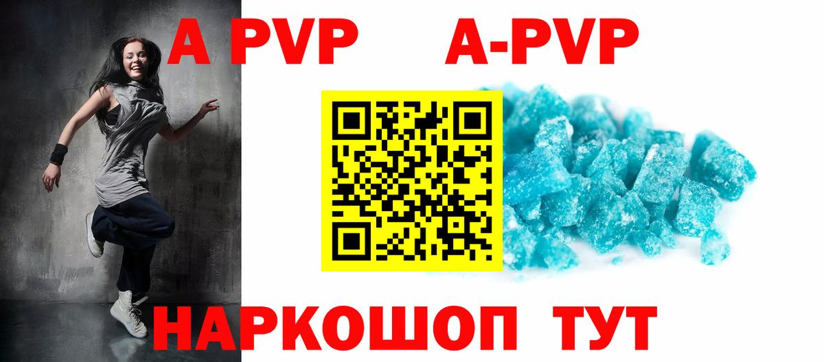 A PVP кристаллы Кемерово