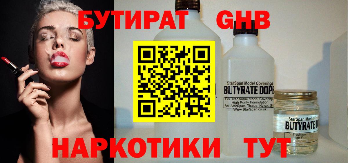 БУТИРАТ 1.4BDO  Бутират  Кемерово 