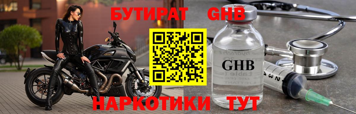Бутират BDO 33% Кемерово