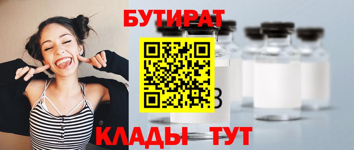 Бутират 99%  Вход с VPN  Кемерово 