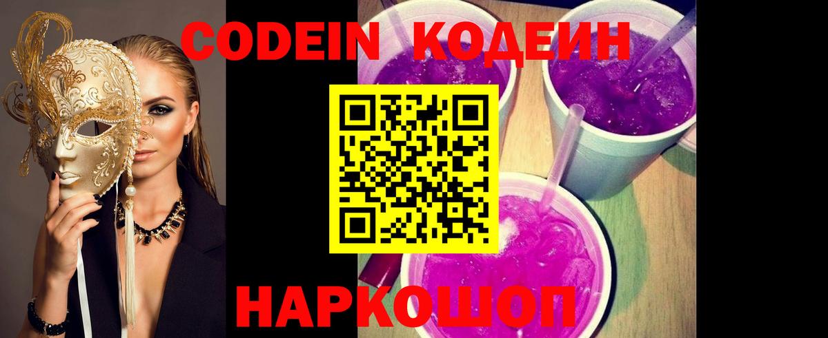 Кодеин напиток Lean (лин)  Кемерово  Кодеин Purple Drank 
