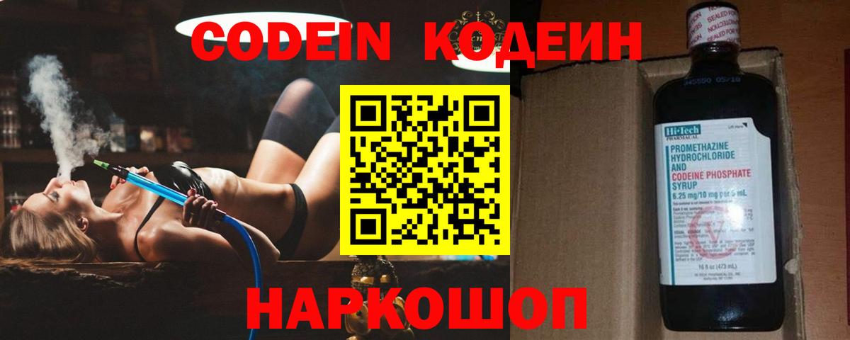 Кемерово  Кодеиновый сироп Lean напиток Lean (лин)  Вход с VPN  Кодеин напиток Lean (лин) 