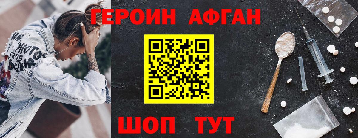 Героин Афган Кемерово