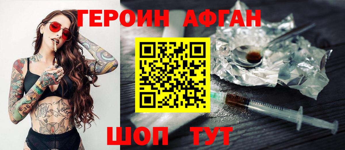 ГЕРОИН  Кемерово  ГЕРОИН Афган 