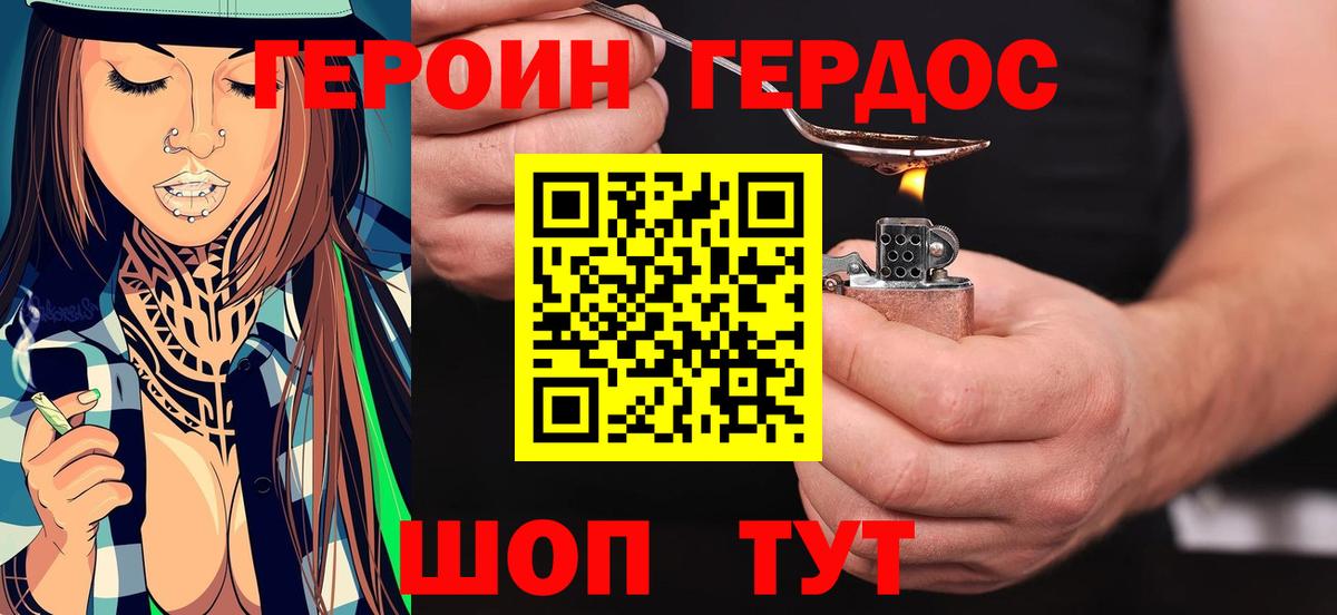 Героин хмурый Кемерово
