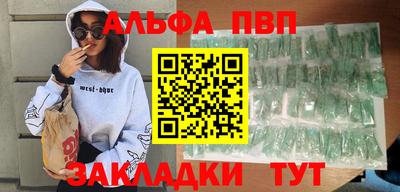 альфа пвп Бийск