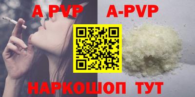 альфа пвп Бийск