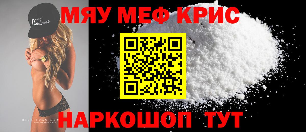 Мефедрон кристаллы Кемерово