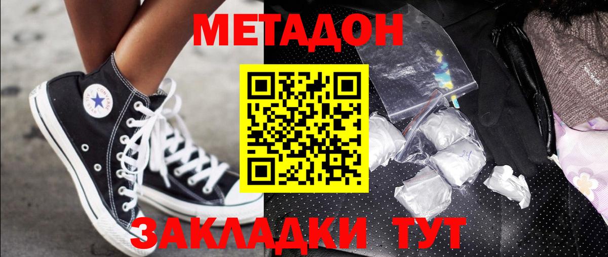 МЕТАДОН белоснежный Кемерово