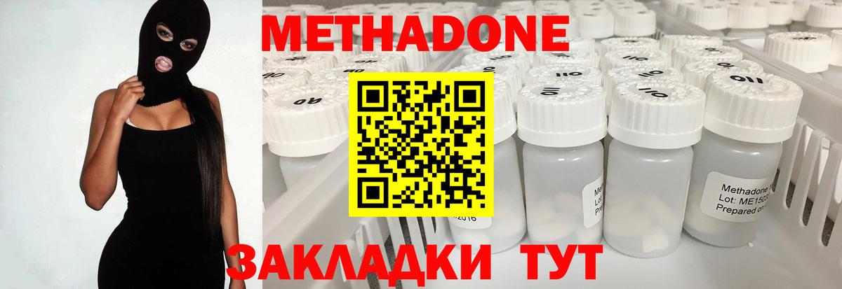 МЕТАДОН VHQ  Метадон кристалл  Кемерово  Вход с VPN 