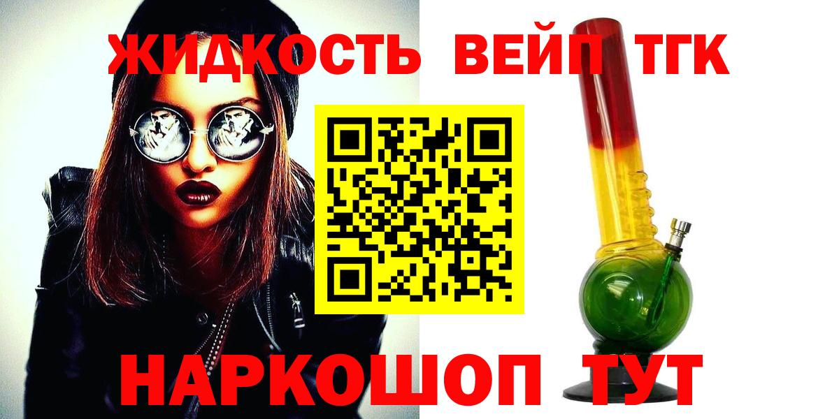 Дистиллят ТГК жижа  Вход с VPN  ТГК концентрат  Кемерово 