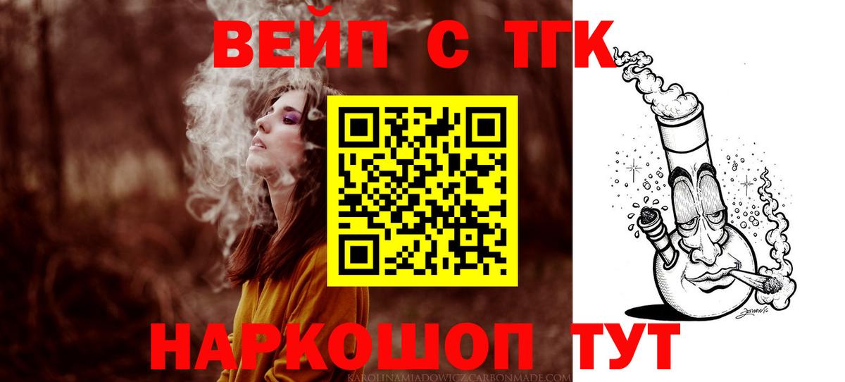 ТГК вейп Кемерово